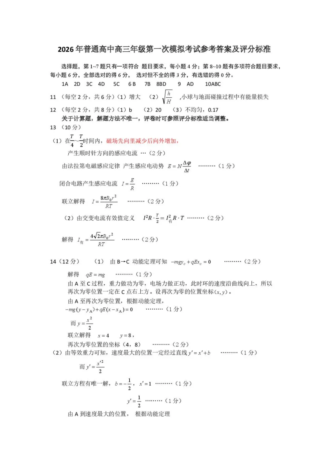 2026届辽阳市高三下学期第一次模拟考试物理试卷+答案 第9张
