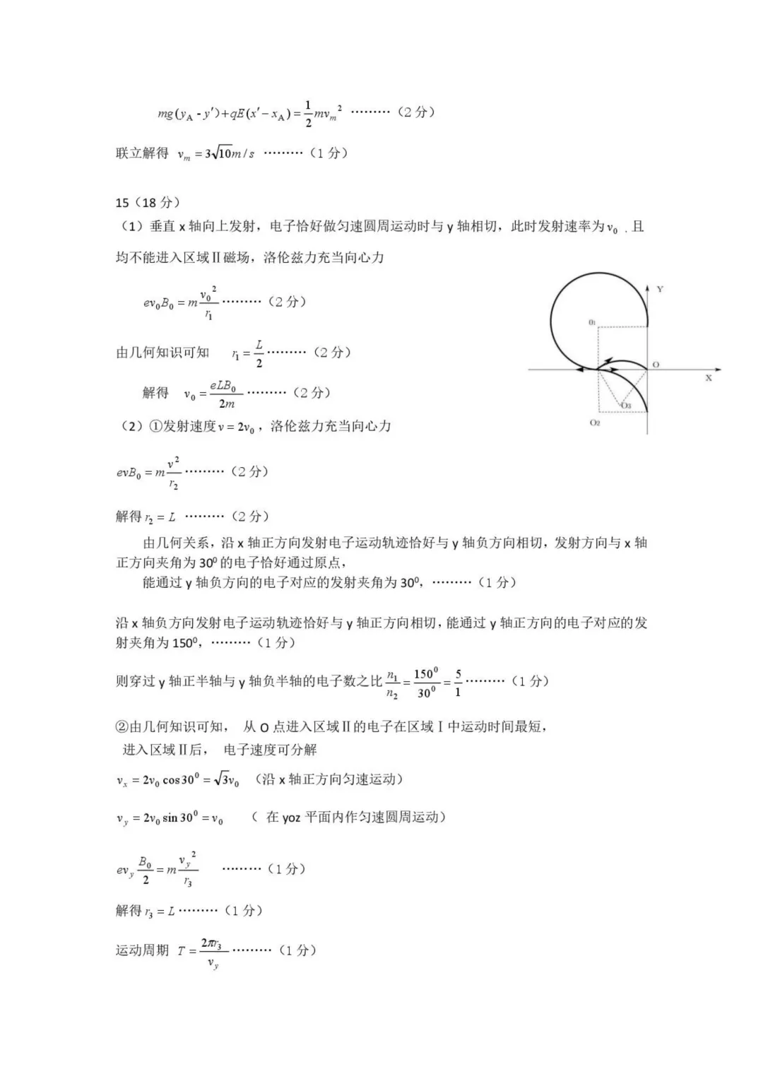 2026届辽阳市高三下学期第一次模拟考试物理试卷+答案 第10张