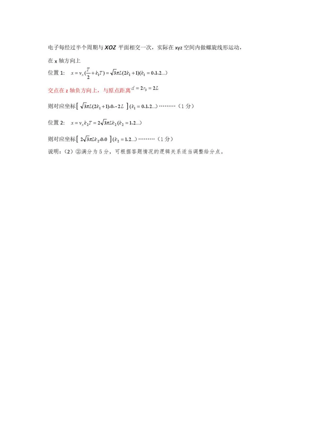 2026届辽阳市高三下学期第一次模拟考试物理试卷+答案 第11张