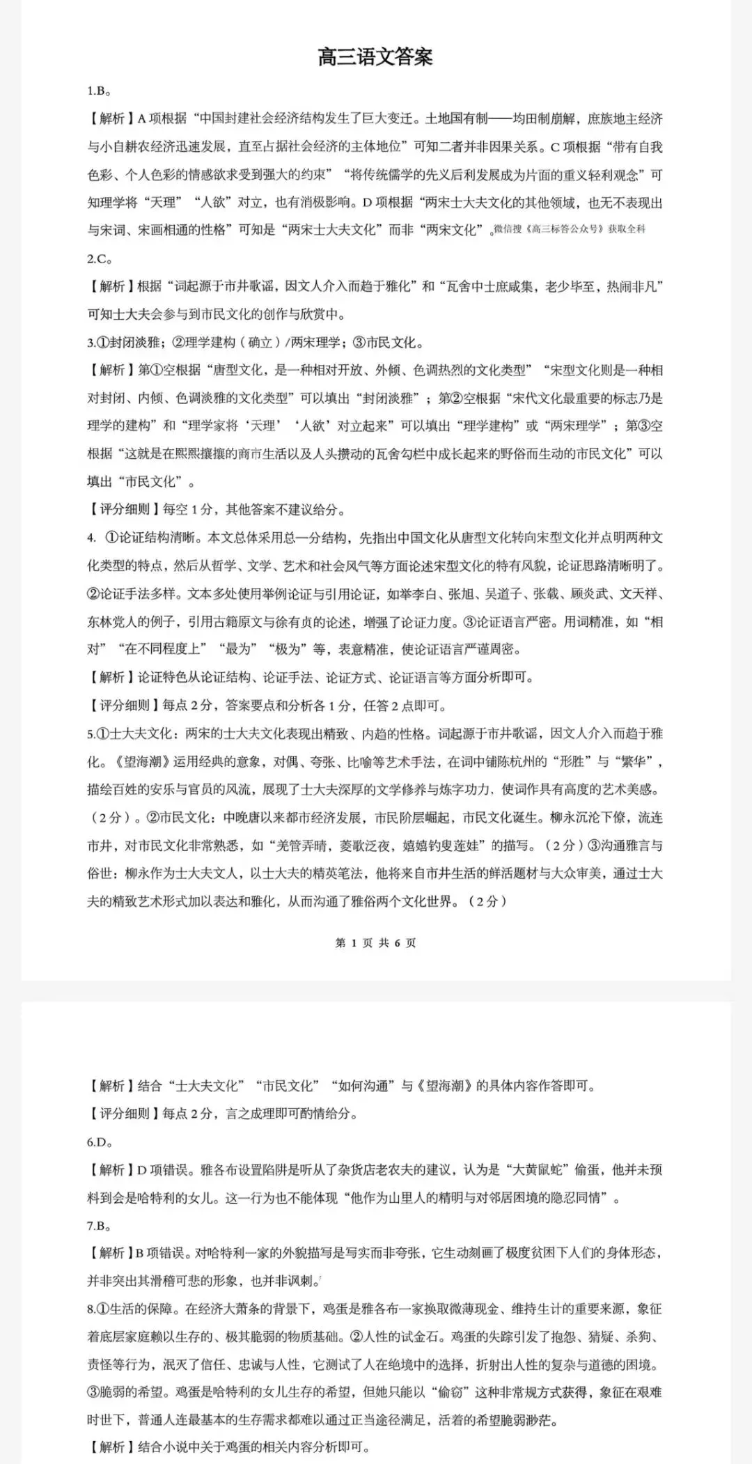 孝感市2026年高三3月模拟考试及参考答案 第3张