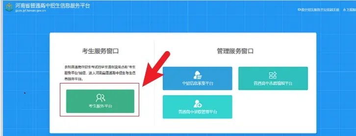 河南省中考中招报名操作指南 第2张