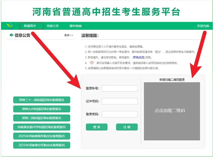 河南省中考中招报名操作指南 第3张