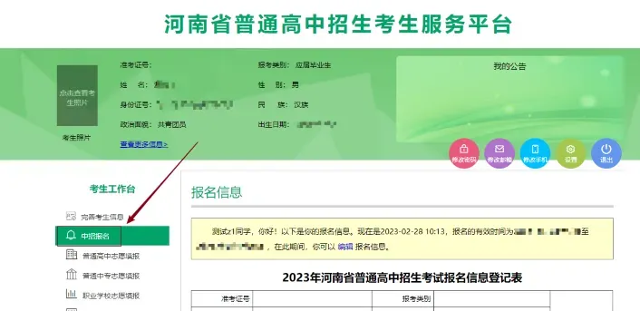 河南省中考中招报名操作指南 第4张