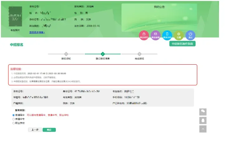 河南省中考中招报名操作指南 第6张