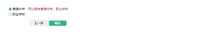 河南省中考中招报名操作指南 第7张