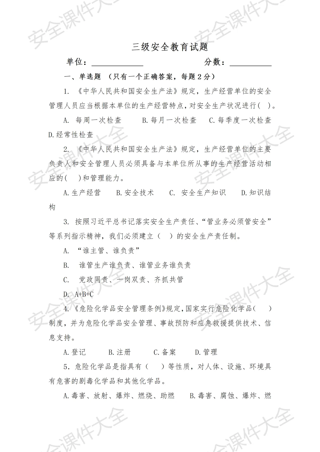 一整套三级安全教育试卷(含答案)分享,12页可下载编辑版 第2张