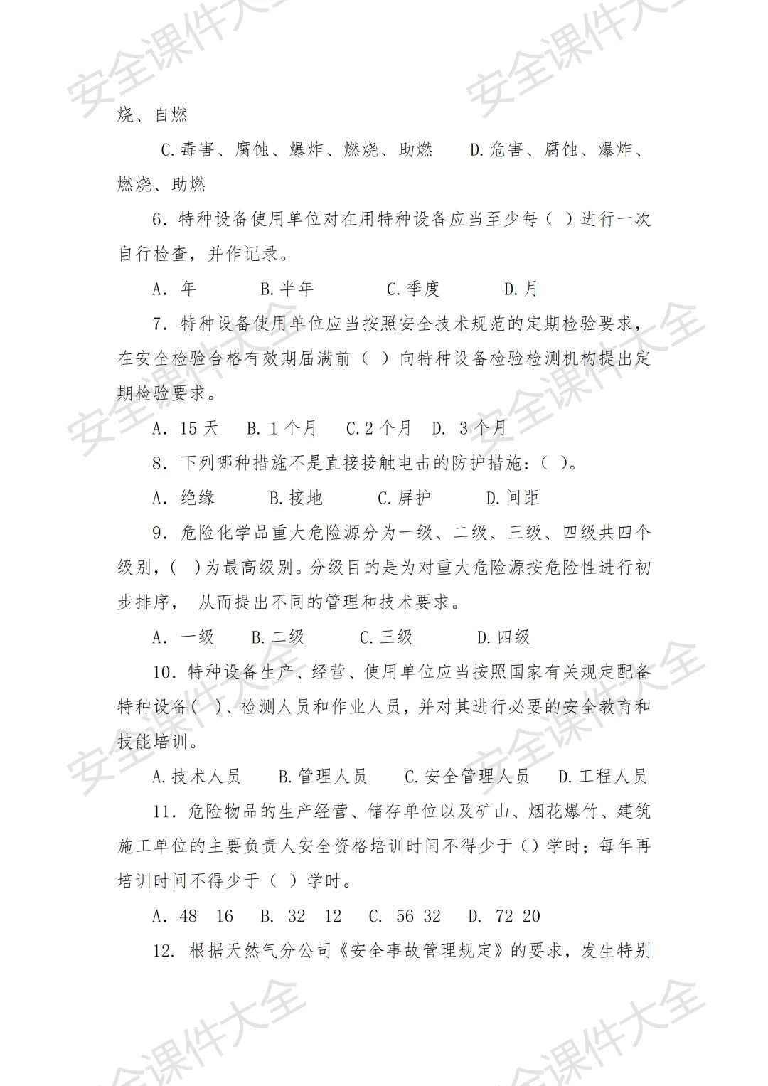 一整套三级安全教育试卷(含答案)分享,12页可下载编辑版 第3张