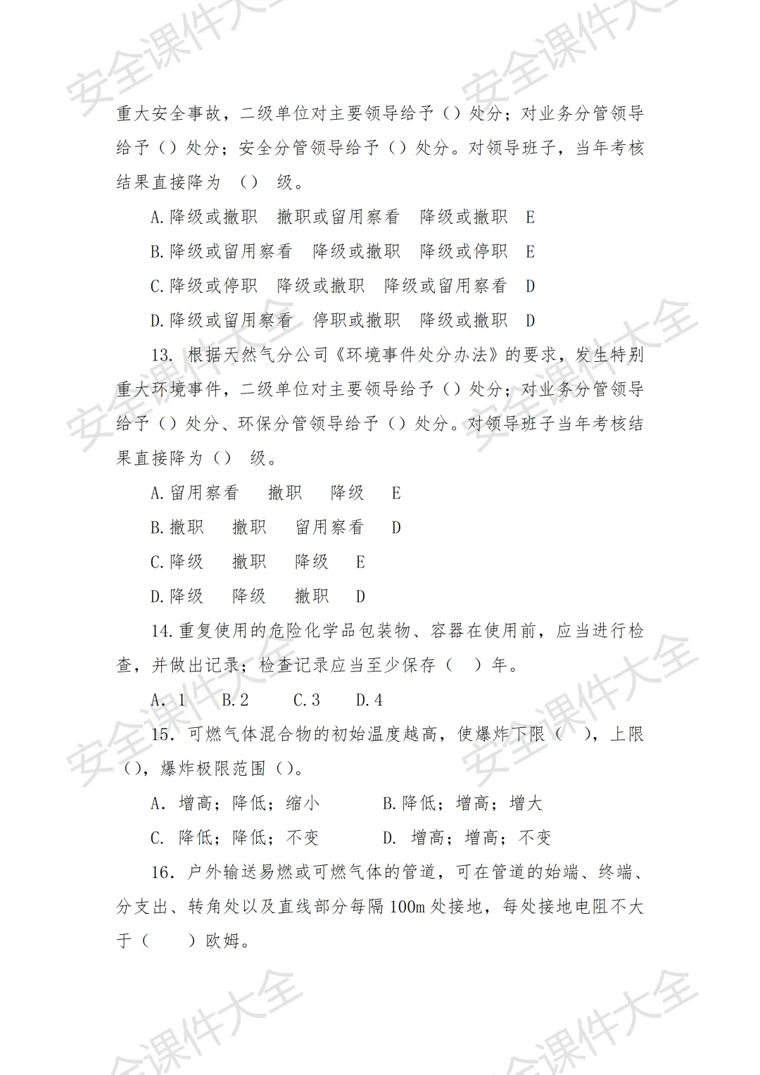 一整套三级安全教育试卷(含答案)分享,12页可下载编辑版 第4张