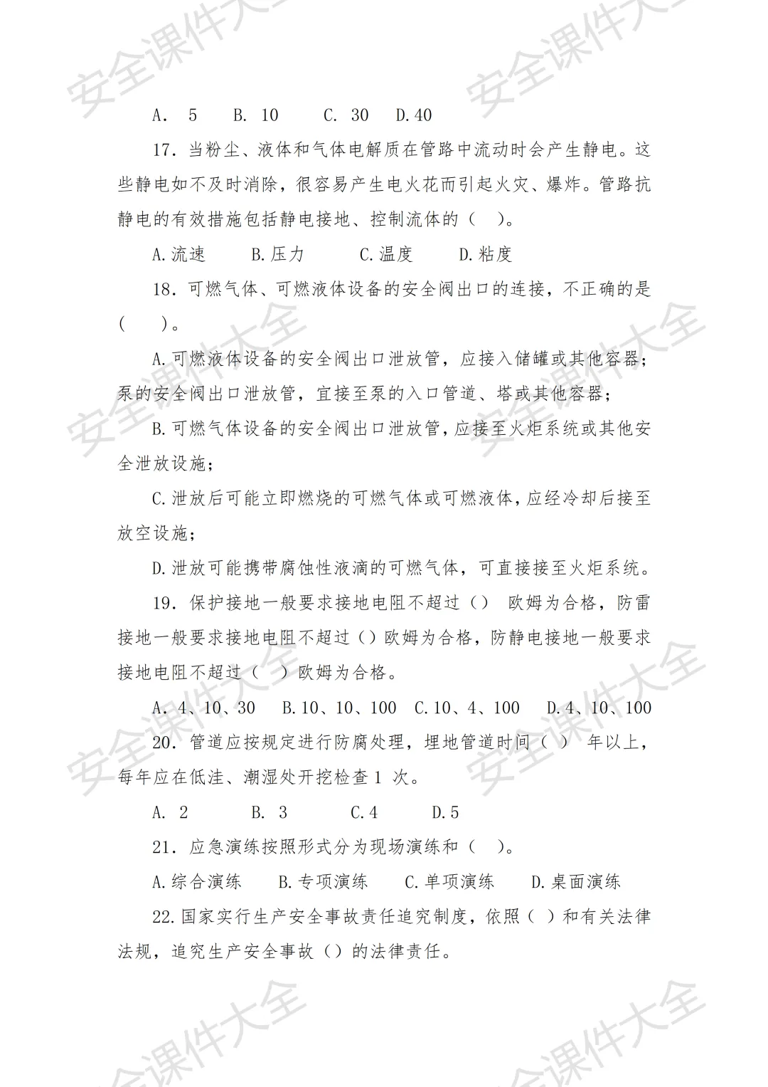 一整套三级安全教育试卷(含答案)分享,12页可下载编辑版 第5张