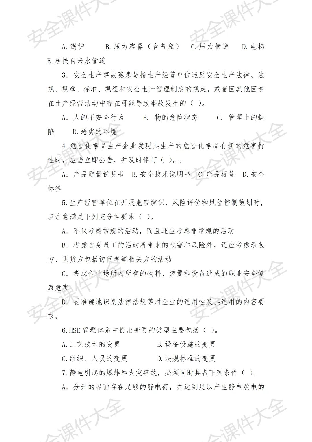 一整套三级安全教育试卷(含答案)分享,12页可下载编辑版 第7张