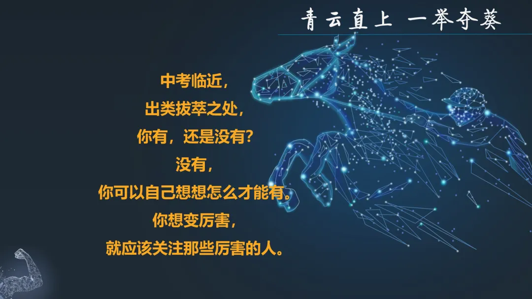 88天后中考丨暗暗努力,悄悄拔节 第2张