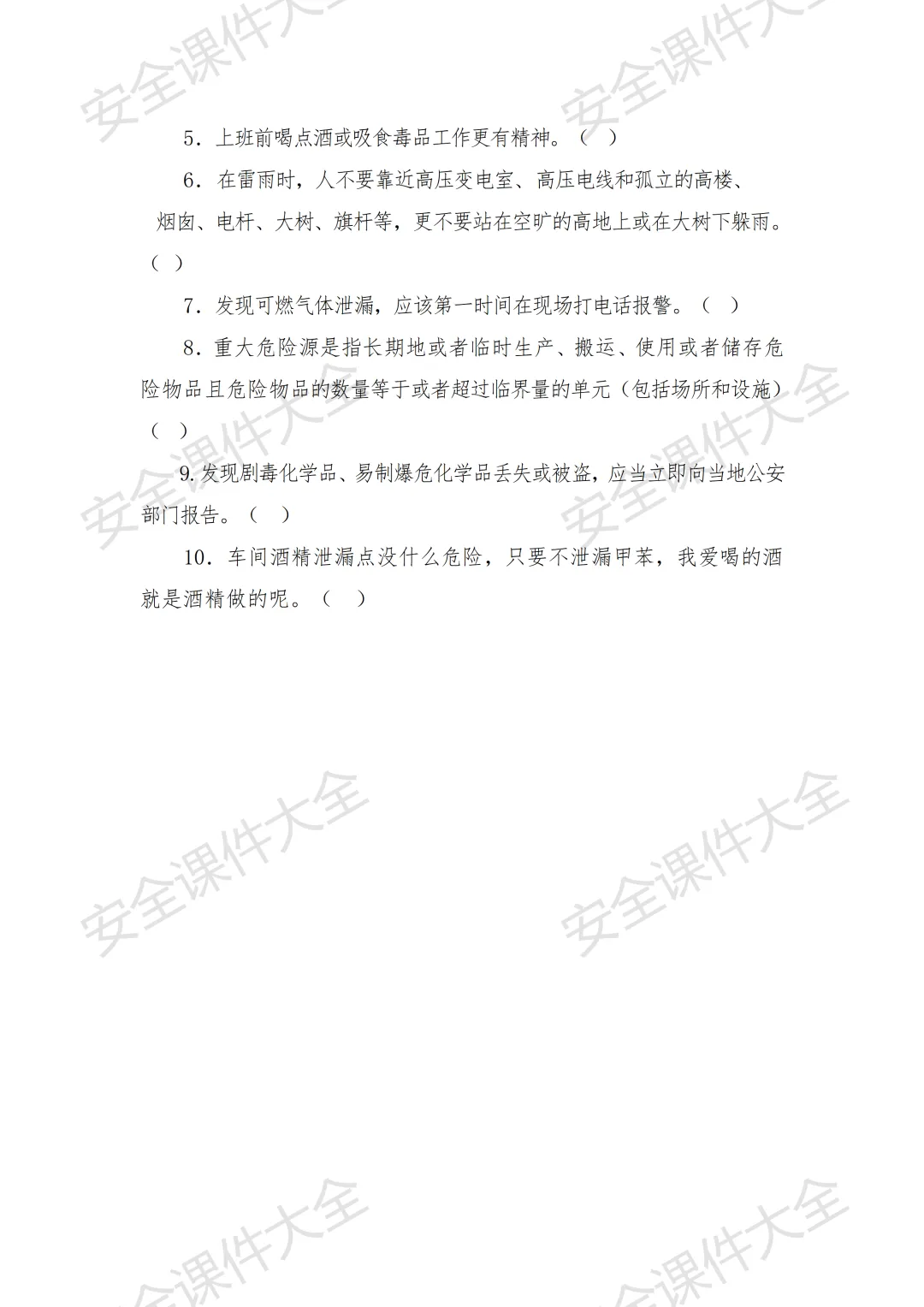 一整套三级安全教育试卷(含答案)分享,12页可下载编辑版 第9张