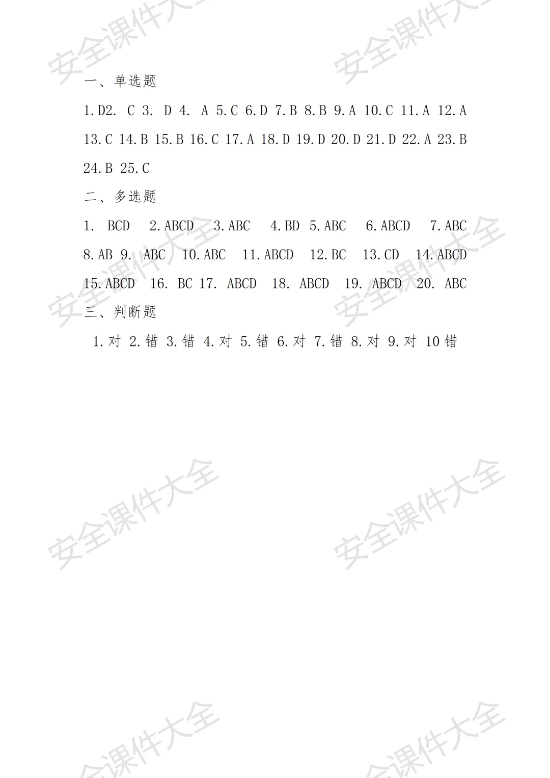 一整套三级安全教育试卷(含答案)分享,12页可下载编辑版 第10张