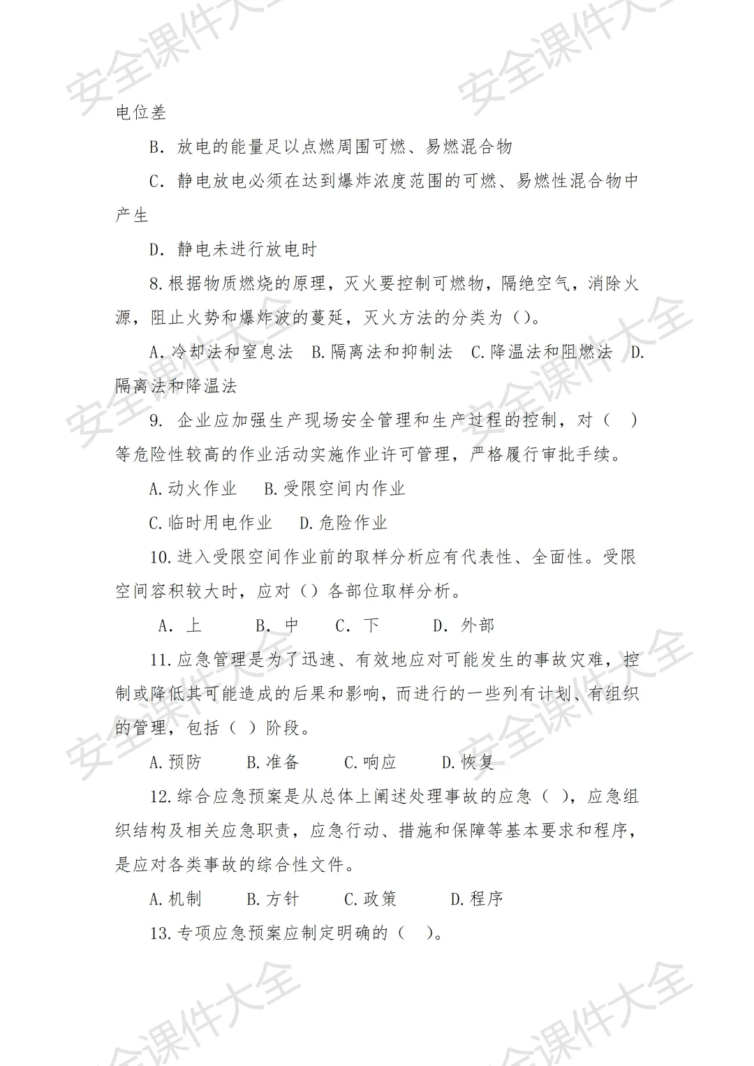 一整套三级安全教育试卷(含答案)分享,12页可下载编辑版 第11张