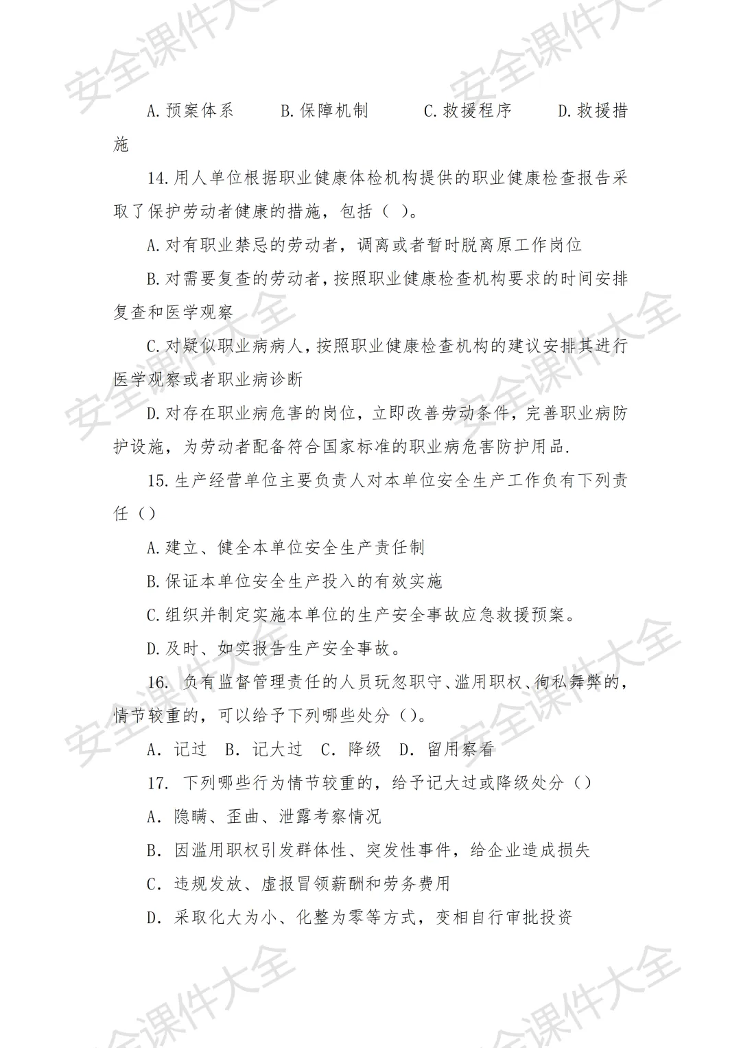 一整套三级安全教育试卷(含答案)分享,12页可下载编辑版 第12张