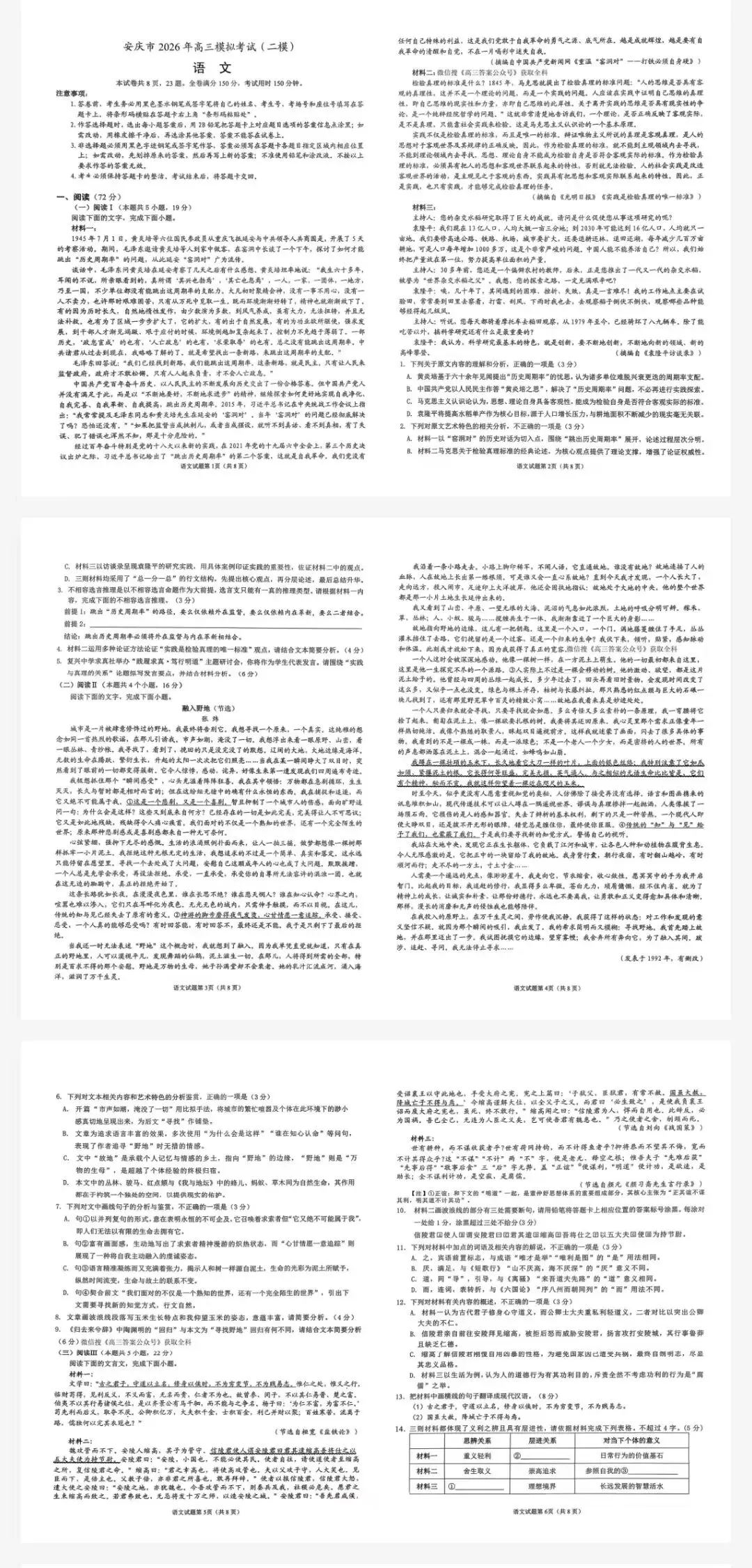 【安庆二模】安庆市2026年高三模拟考试及参考答案 第3张