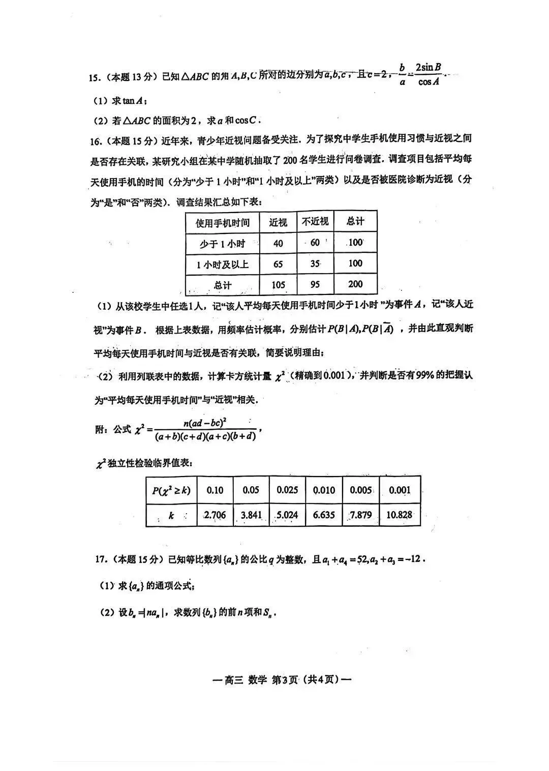 2026南昌一模高考数学试卷+答案解析(可打印) 第3张