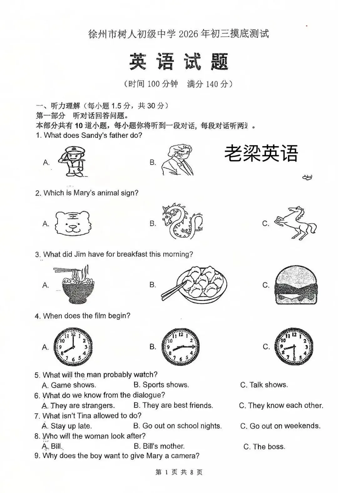 徐州2026树人中学一模英语试卷 第1张