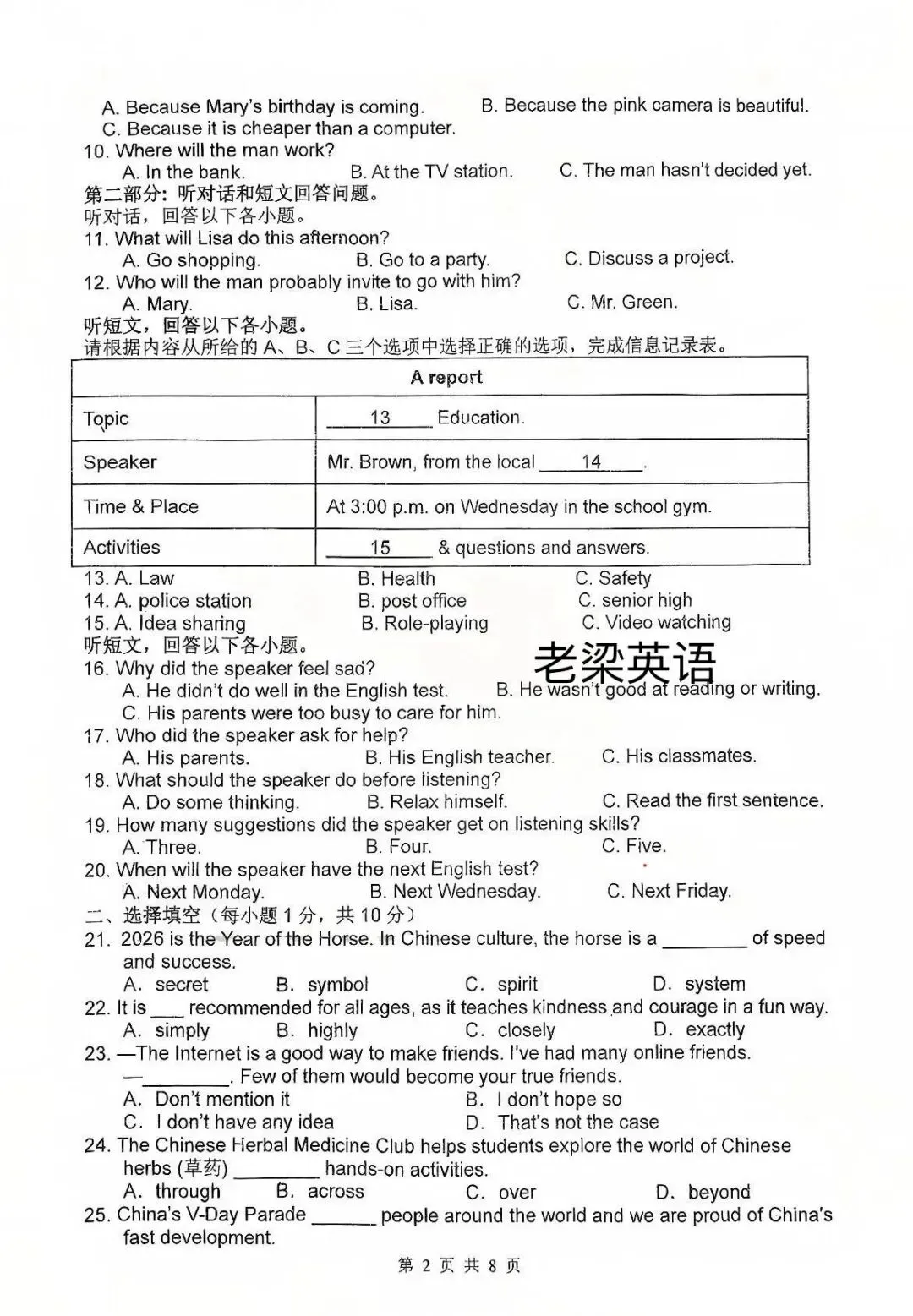 徐州2026树人中学一模英语试卷 第2张