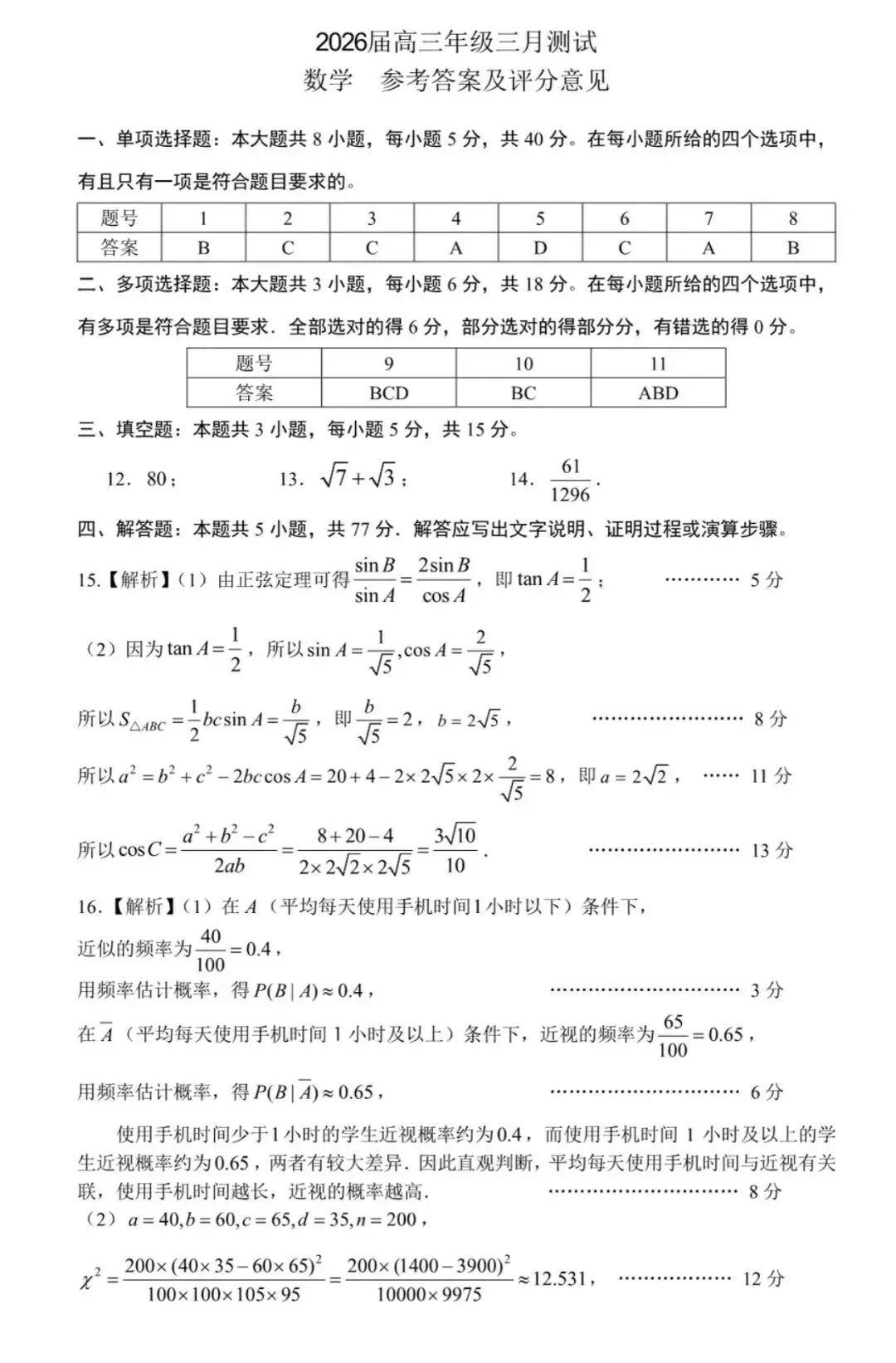 2026南昌一模高考数学试卷+答案解析(可打印) 第5张
