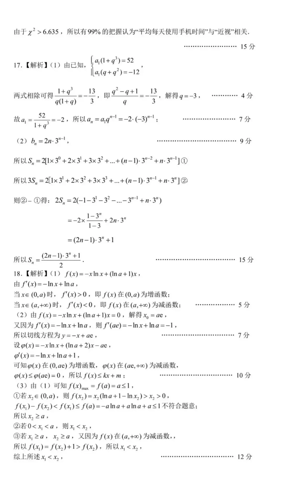 2026南昌一模高考数学试卷+答案解析(可打印) 第6张