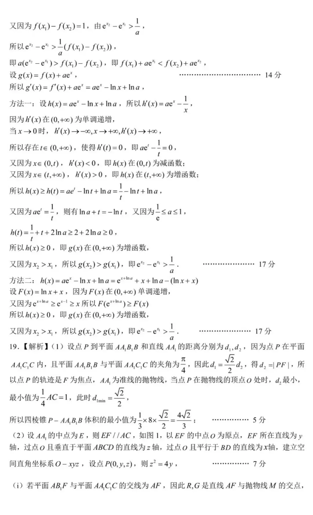 2026南昌一模高考数学试卷+答案解析(可打印) 第7张