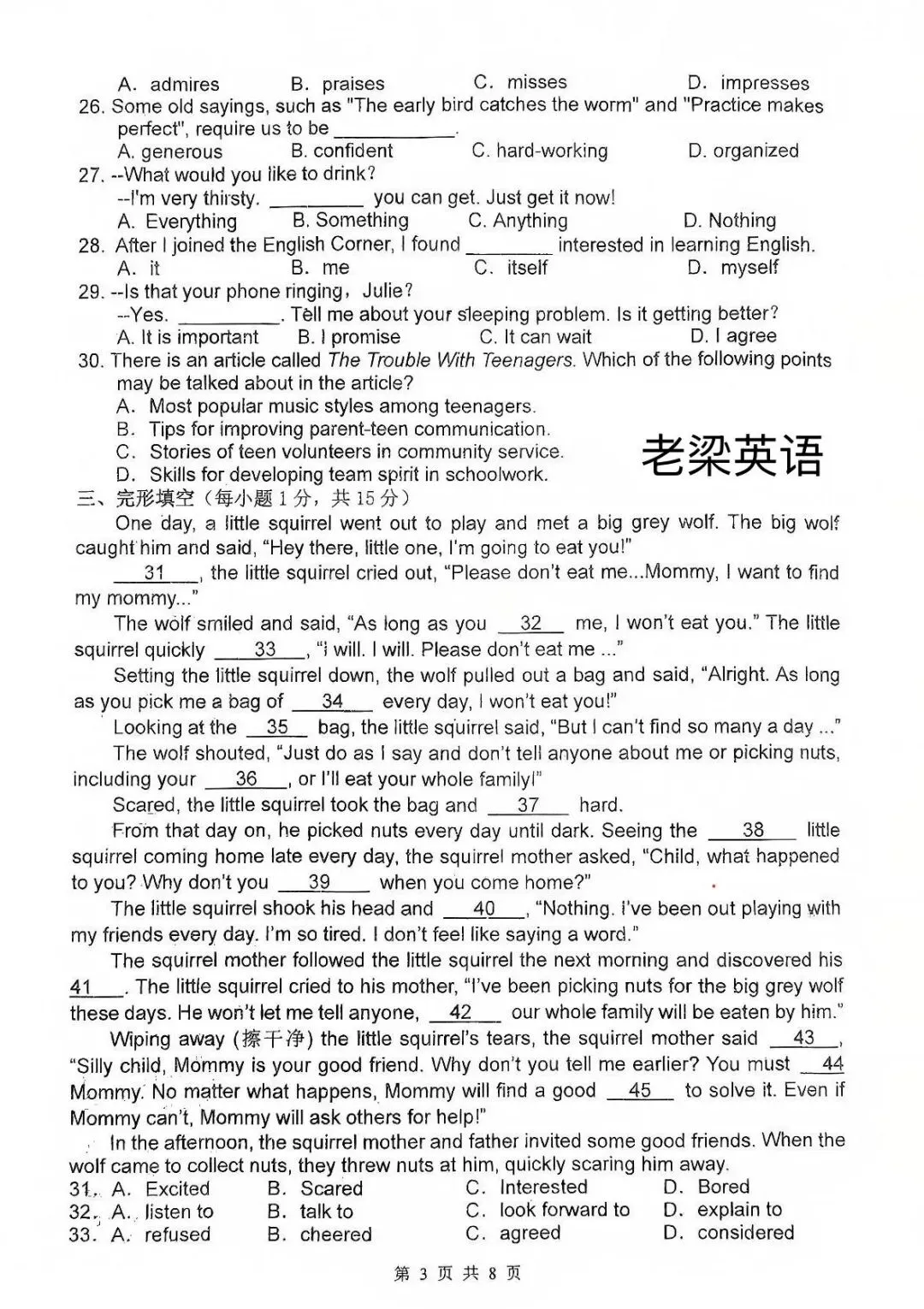 徐州2026树人中学一模英语试卷 第4张