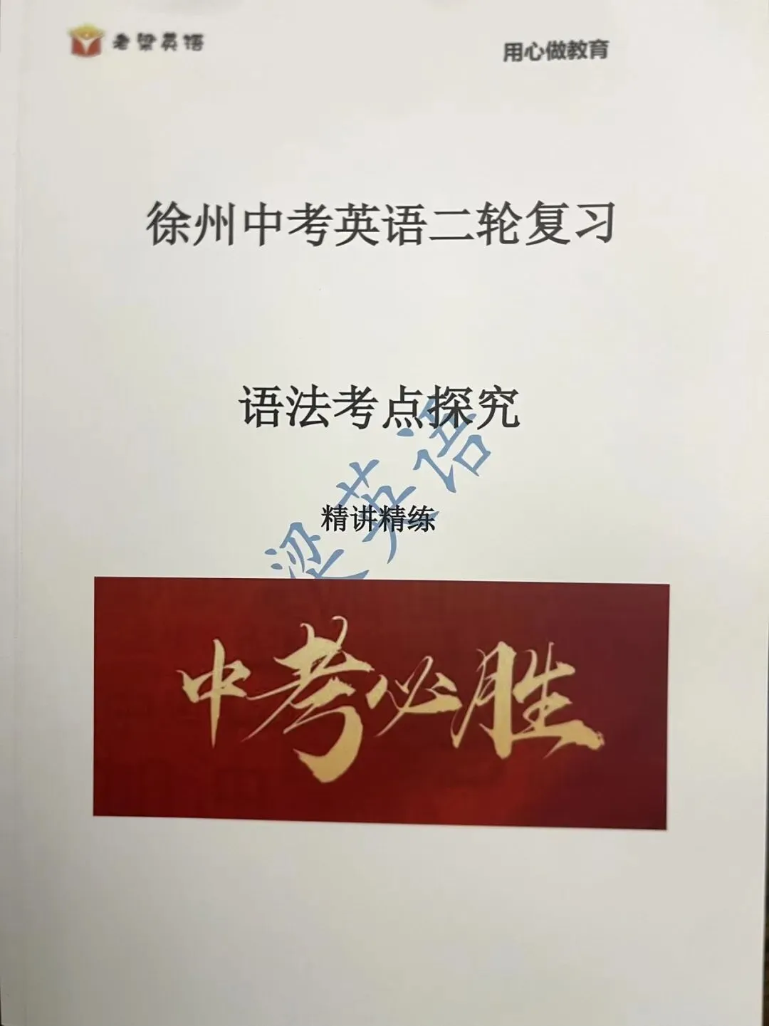 徐州2026树人中学一模英语试卷 第6张