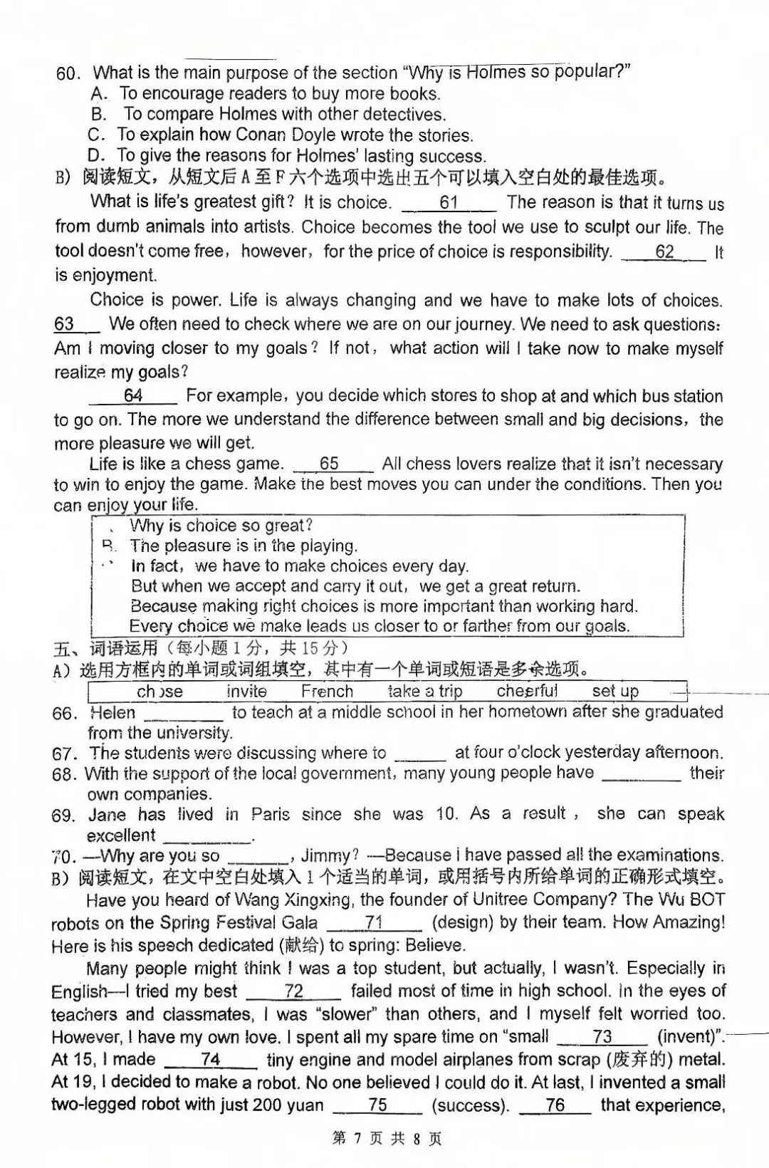 徐州2026树人中学一模英语试卷 第9张