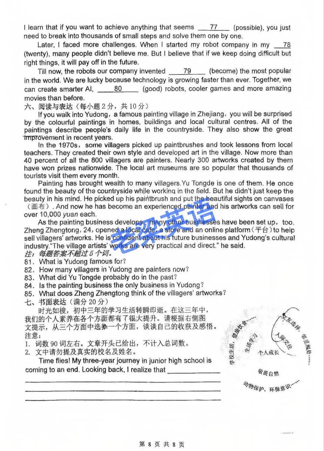 徐州2026树人中学一模英语试卷 第10张