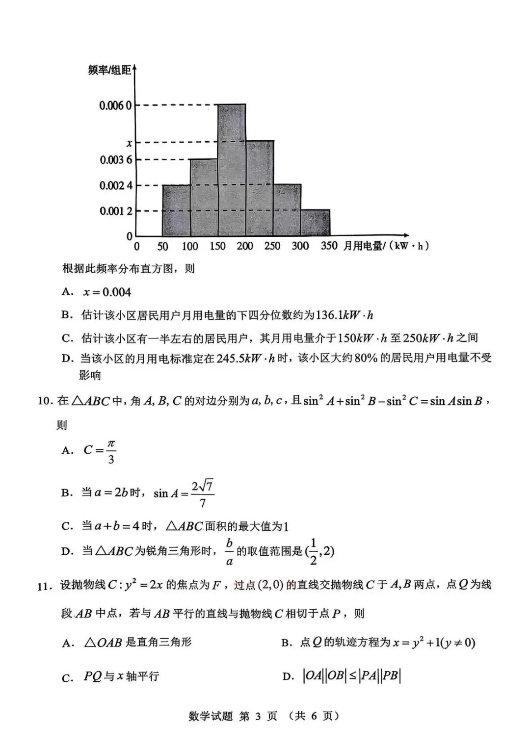 【江门一模】江门市2026年高考模拟考试及参考答案 第4张