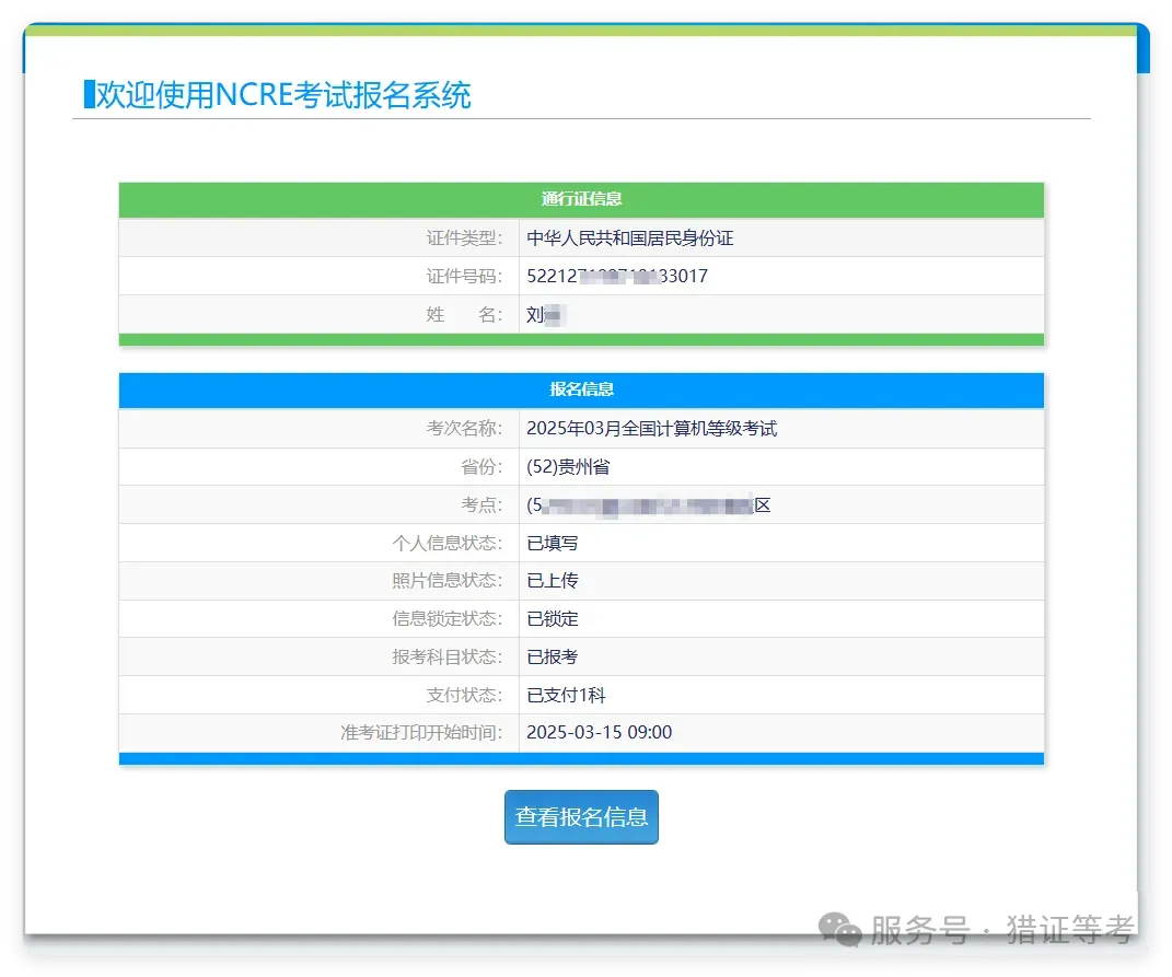 【计算机等级】3月份计算机等级考试准考证打印和模拟考试通知 第3张