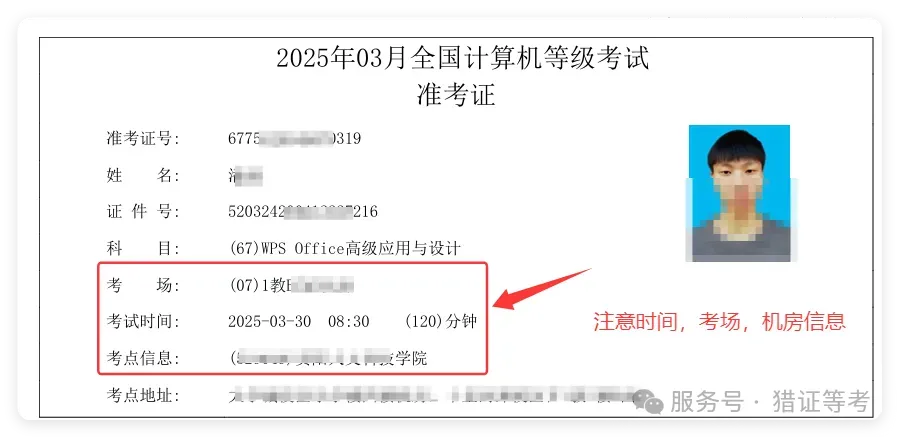 【计算机等级】3月份计算机等级考试准考证打印和模拟考试通知 第5张