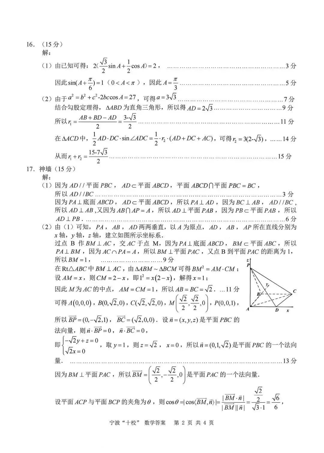 2026宁波十校3月联考高考数学试卷+答案解析(可打印) 第6张