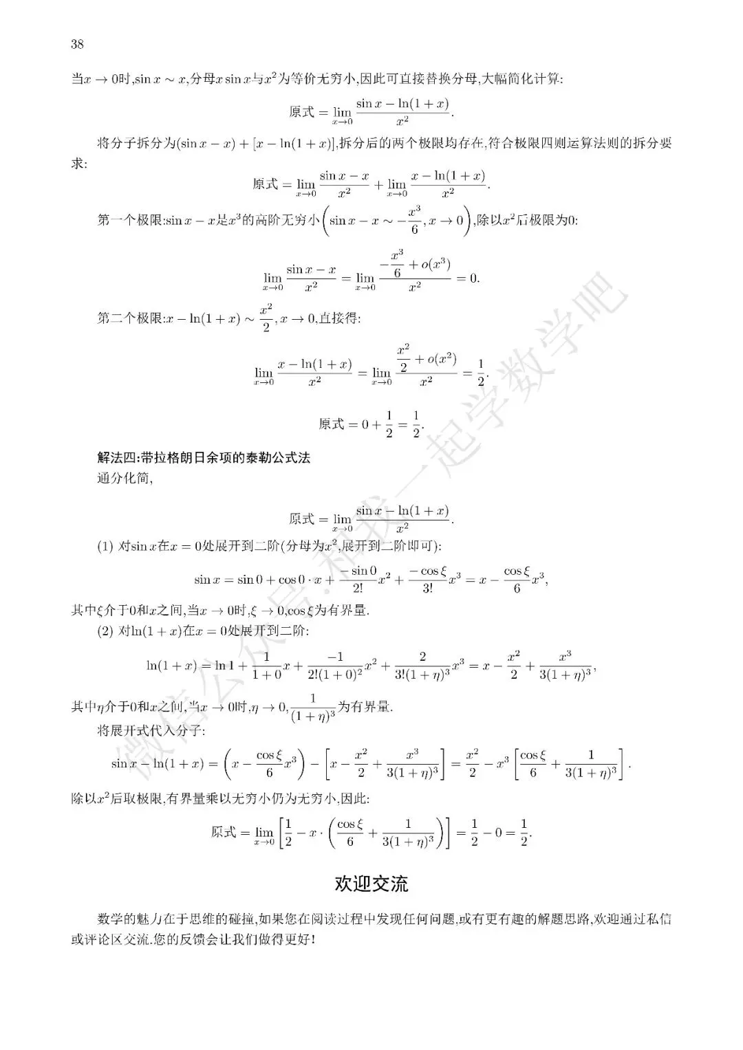 2026考研数学一真题解析12 第3张