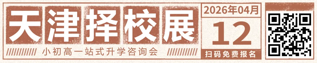 可降20分录取!天津这项中考政策家长必知 第1张