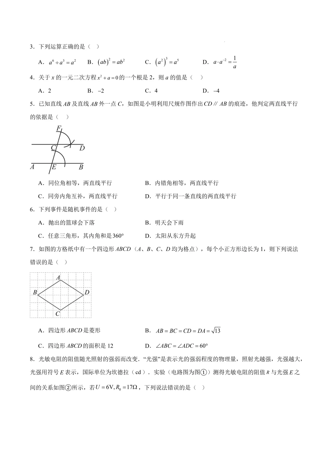 数学一模提分卷(湖北省卷通用)(考试版)2026年中考数学第一次:一模提分卷(湖北省卷通用) 第4张