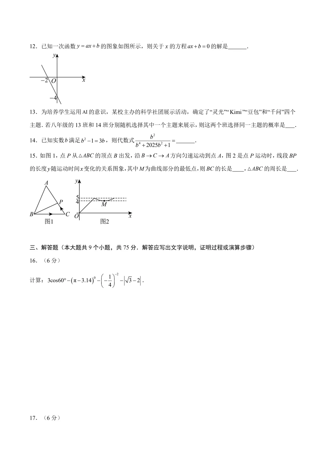 数学一模提分卷(湖北省卷通用)(考试版)2026年中考数学第一次:一模提分卷(湖北省卷通用) 第6张