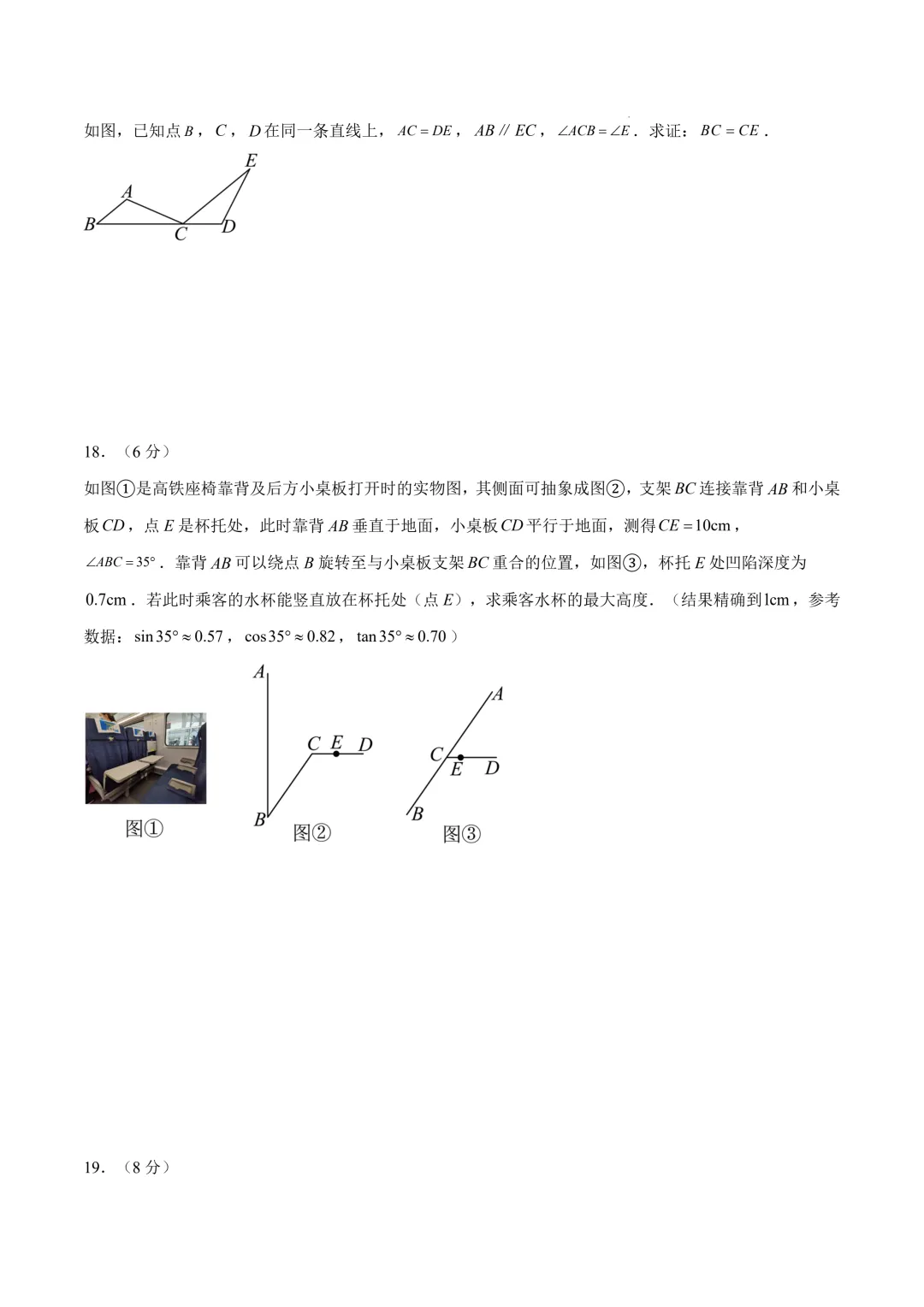 数学一模提分卷(湖北省卷通用)(考试版)2026年中考数学第一次:一模提分卷(湖北省卷通用) 第7张