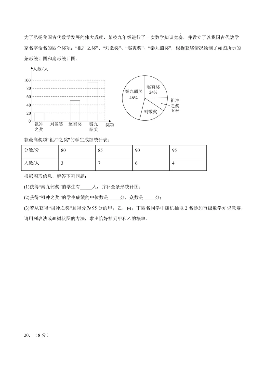 数学一模提分卷(湖北省卷通用)(考试版)2026年中考数学第一次:一模提分卷(湖北省卷通用) 第8张