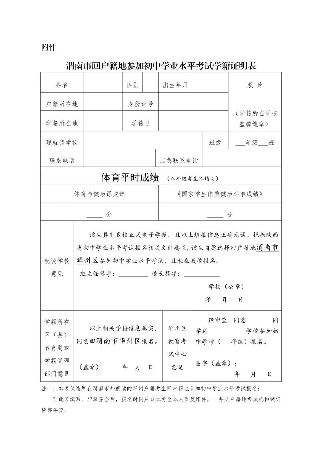 渭南市2026中考报名相关信息! 第2张