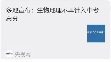 中考地、生、化出局,是减负还是自废武功? 第1张