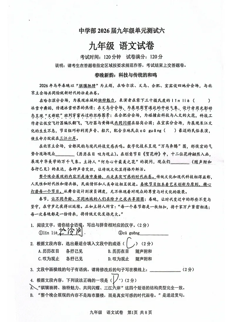 2026深圳实验中学部三月语文试卷真题 第3张