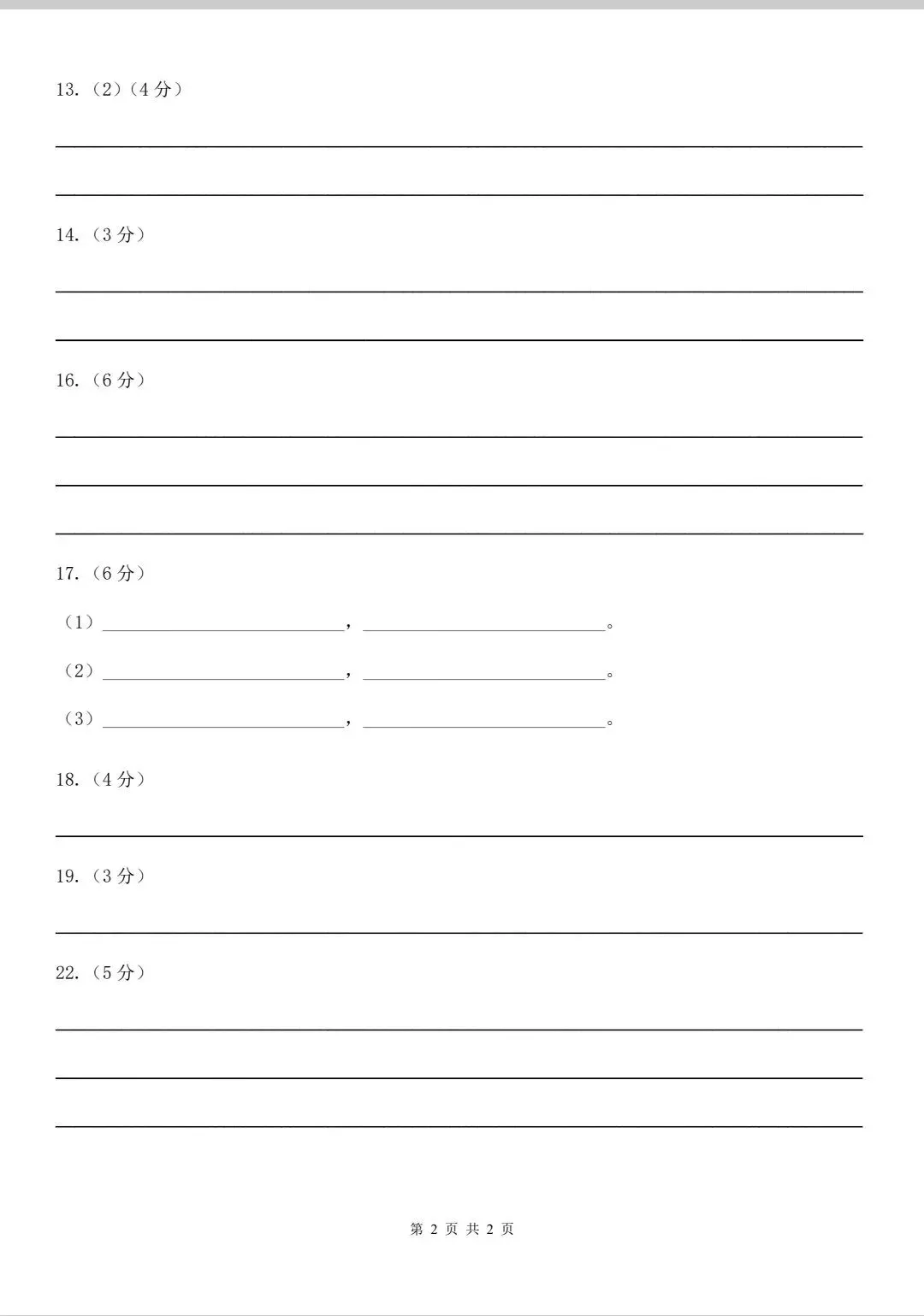 2026高三第一次联合模拟考试答题卡 第2张