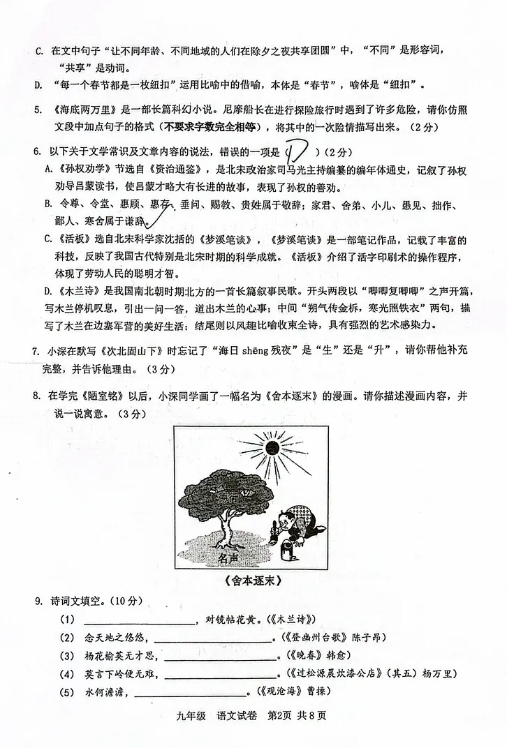 2026深圳实验中学部三月语文试卷真题 第4张