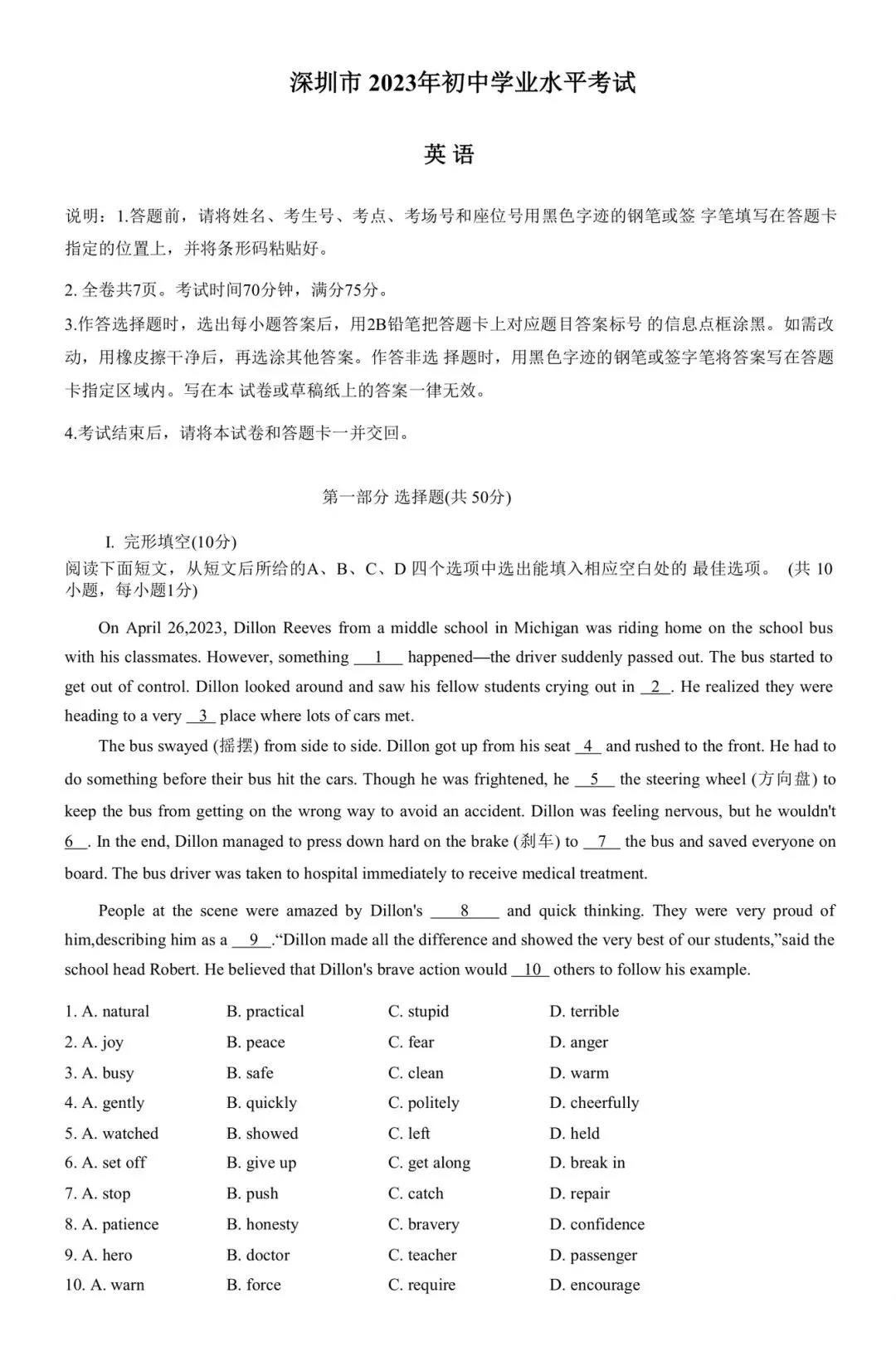 【中考真题】深圳市2023年初中英语考试 第1张