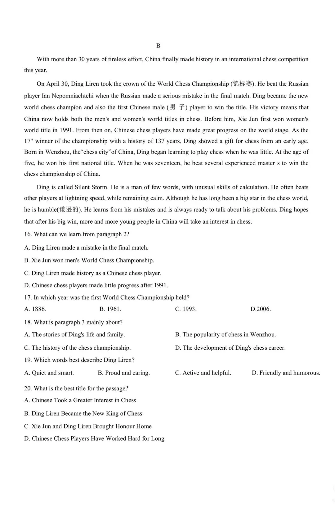 【中考真题】深圳市2023年初中英语考试 第3张