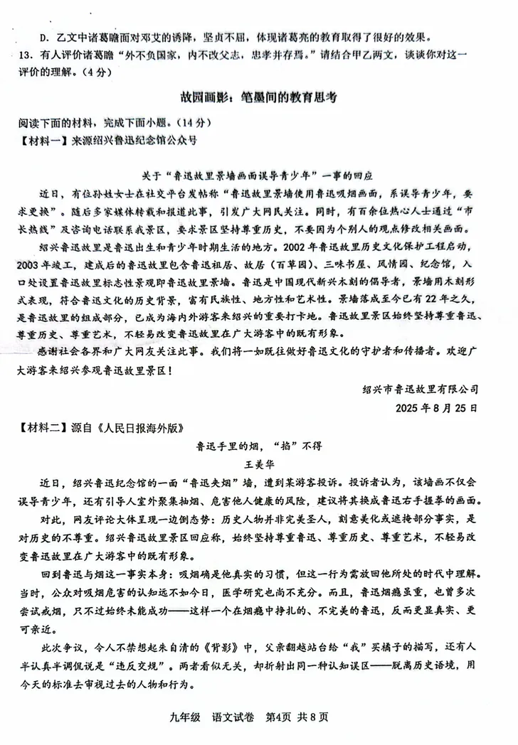 2026深圳实验中学部三月语文试卷真题 第6张