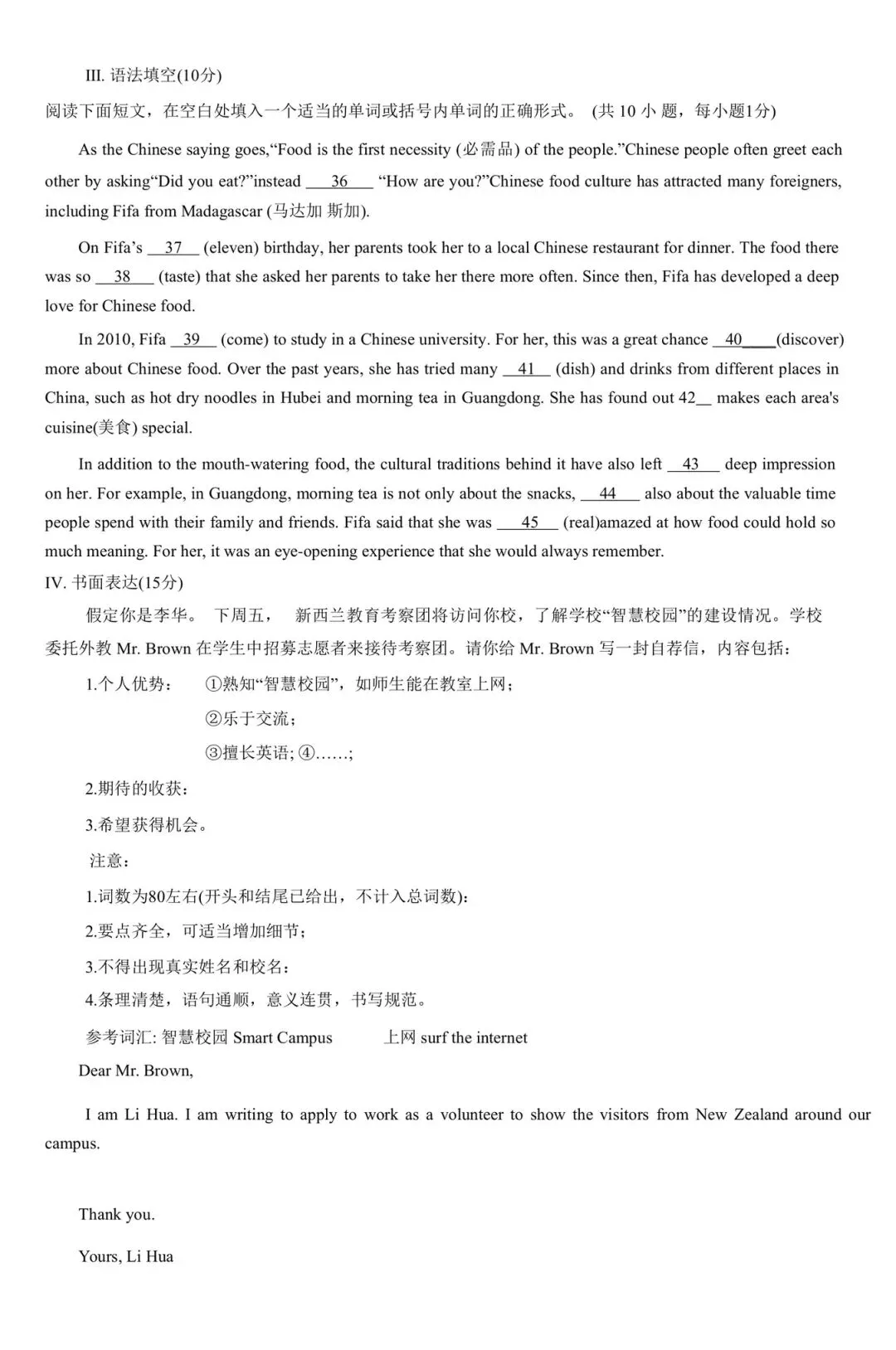 【中考真题】深圳市2023年初中英语考试 第7张