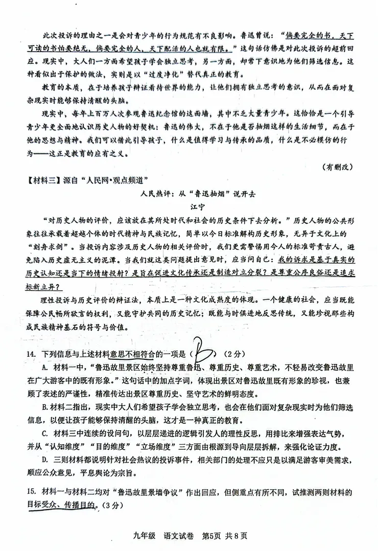 2026深圳实验中学部三月语文试卷真题 第7张